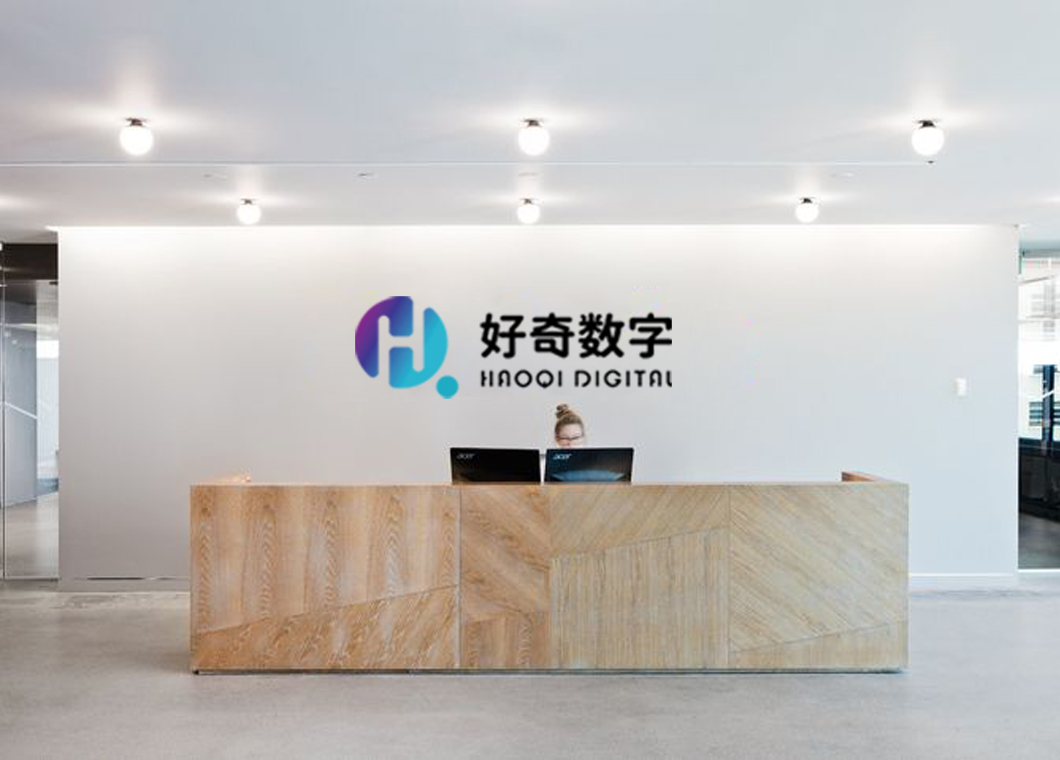 蘇州好奇數(shù)字科技有限公司